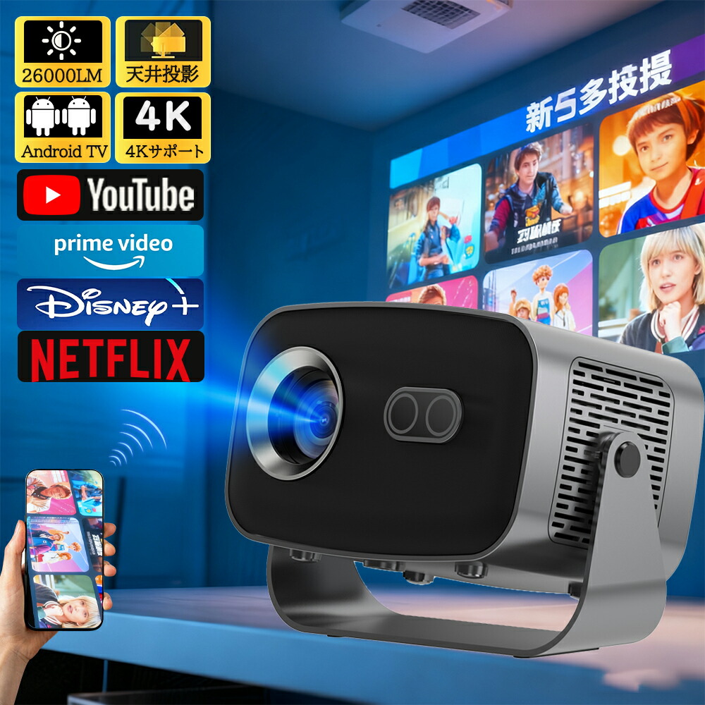楽天市場】「2026新改良！昼間でもはっきり」プロジェクター 家庭用