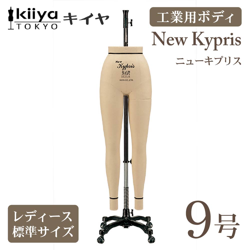楽天市場】KIIYA ニューキプリス B体型 レディースパンツボディ