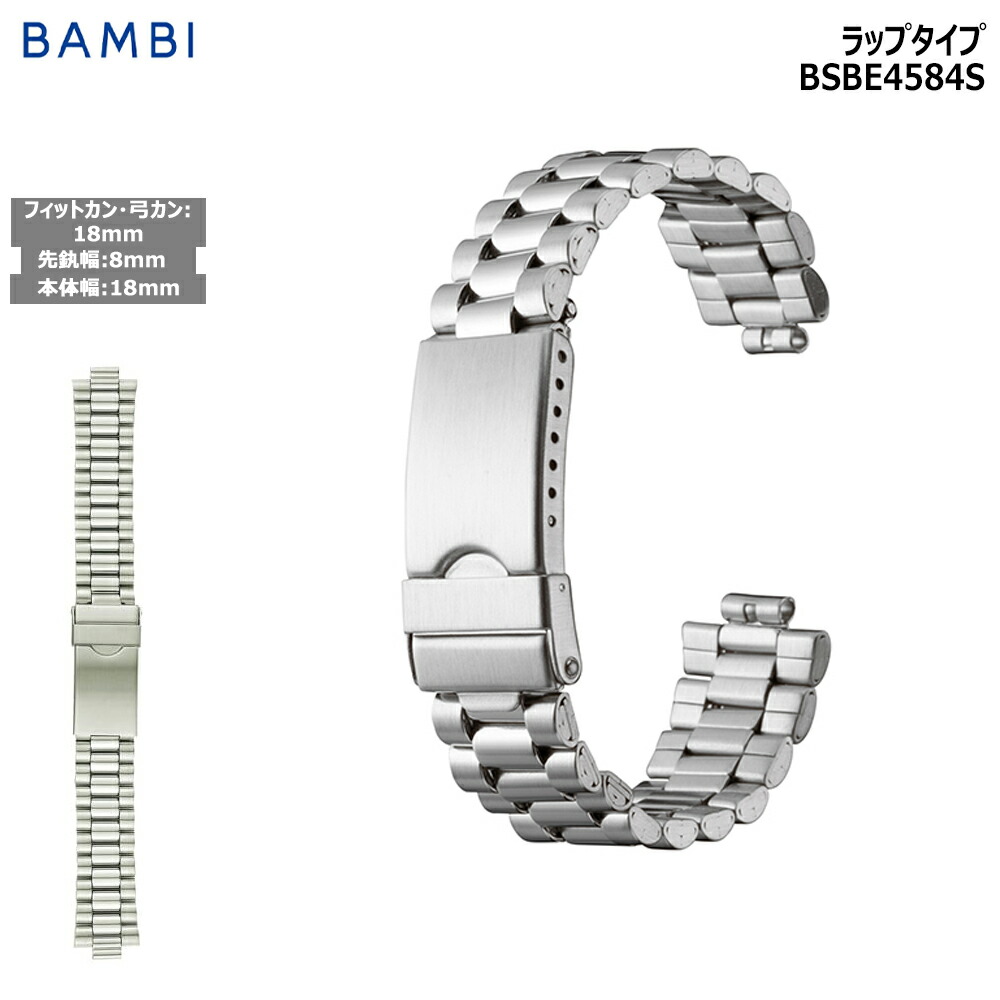 楽天市場】腕時計 ベルト 時計 バンド ステンレス メタルベルト BAMBI
