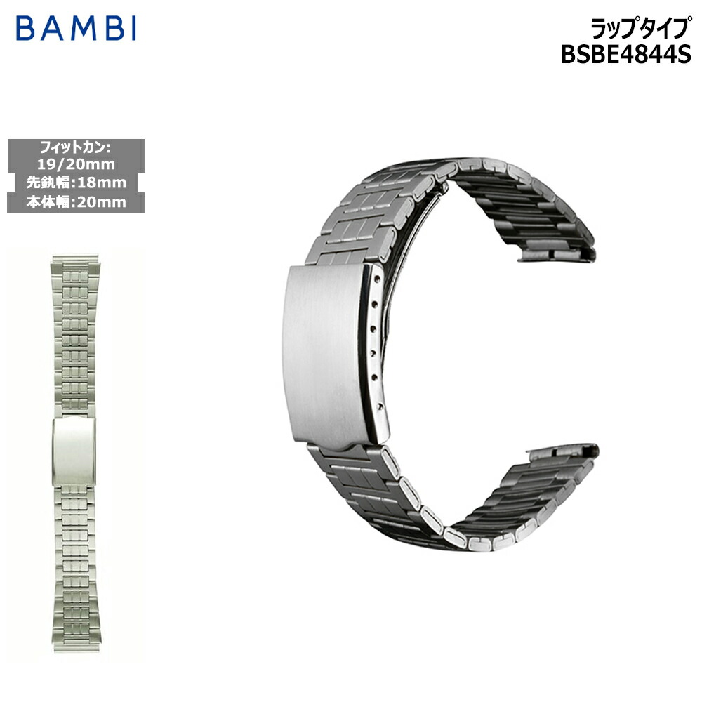 楽天市場】腕時計 ベルト 時計 バンド ステンレス メタルベルト BAMBI