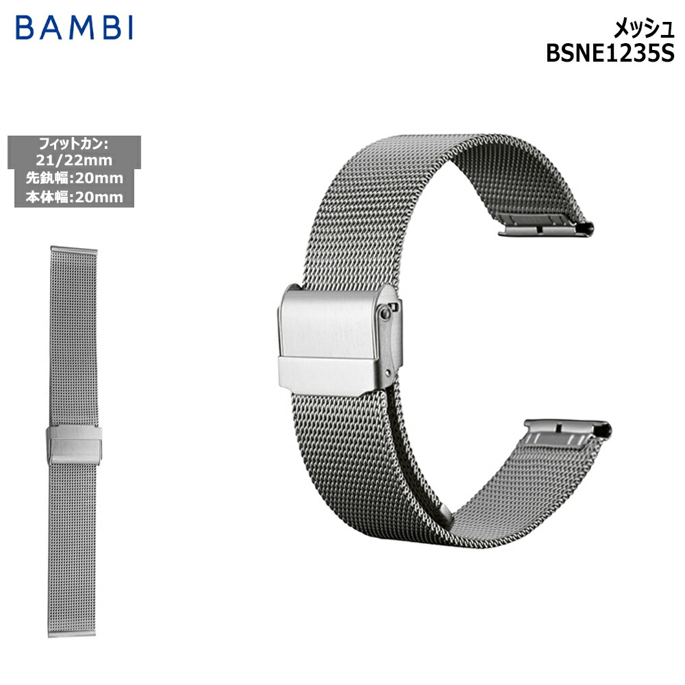楽天市場】腕時計 ベルト 時計 バンド ステンレス メタルベルト BAMBI