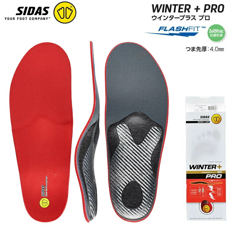 楽天市場】 SIDAS シダス WINTER+PRO ウィンタープラスプロ インソール