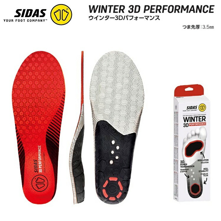 楽天市場】 SIDAS シダス WINTER 3D PERFORMANCE / ウインター3D