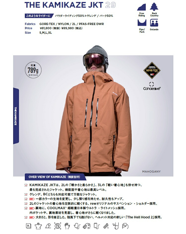 楽天市場】REW KAMIKAZE JACKET GORE-TEX /アールイーダブリュー