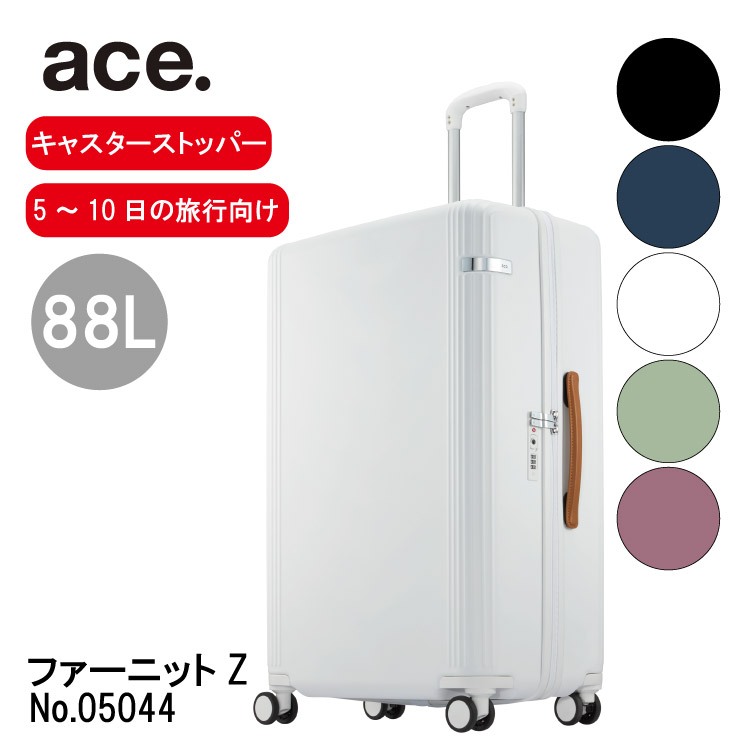 楽天市場】【エース公式】 スーツケース キャスターストッパー エース