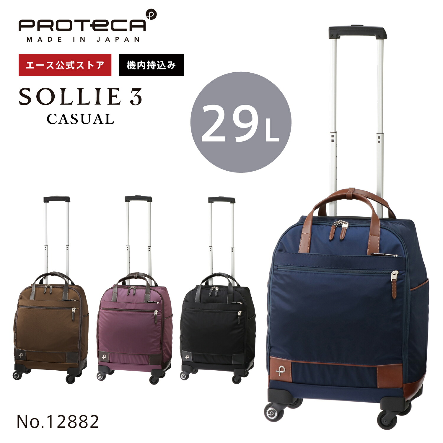 楽天市場】【エース公式】 キャリーバッグ 機内持ち込み ソフト