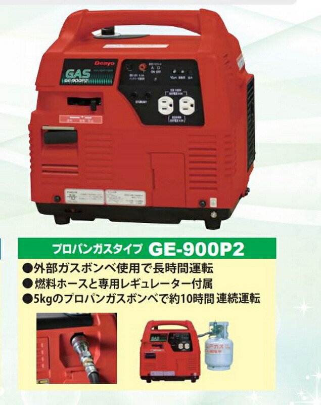 楽天市場】発電機 デンヨー Denyo ポータブルガスエンジンインバータ