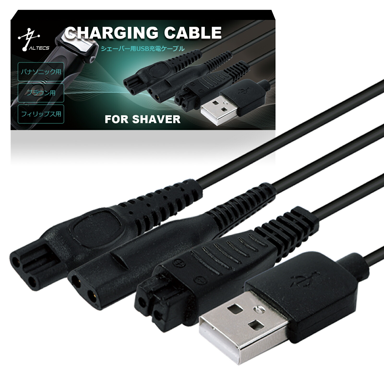 楽天市場】シェーバー用USB充電ケーブル パナソニック製 ブラウン製