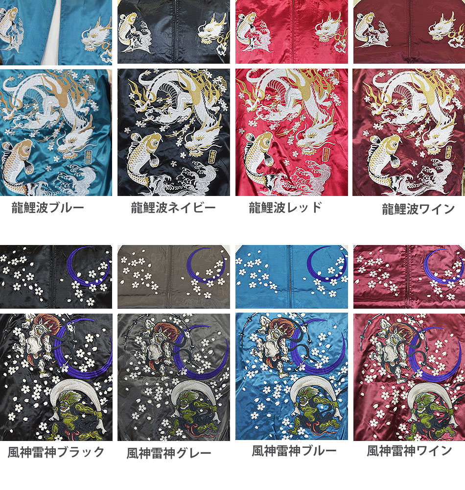 楽天市場】スカジャンメンズ 虎 龍 鯉 風神雷神 鷹 舞妓 桜 波 月 熊猫