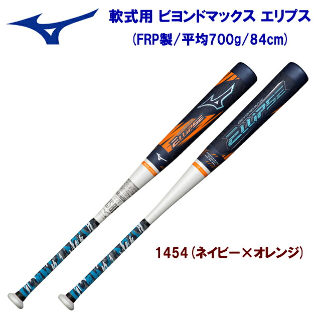ミズノ ビヨンドマックスエリプス 1CJBR16984 (野球バット) 価格比較