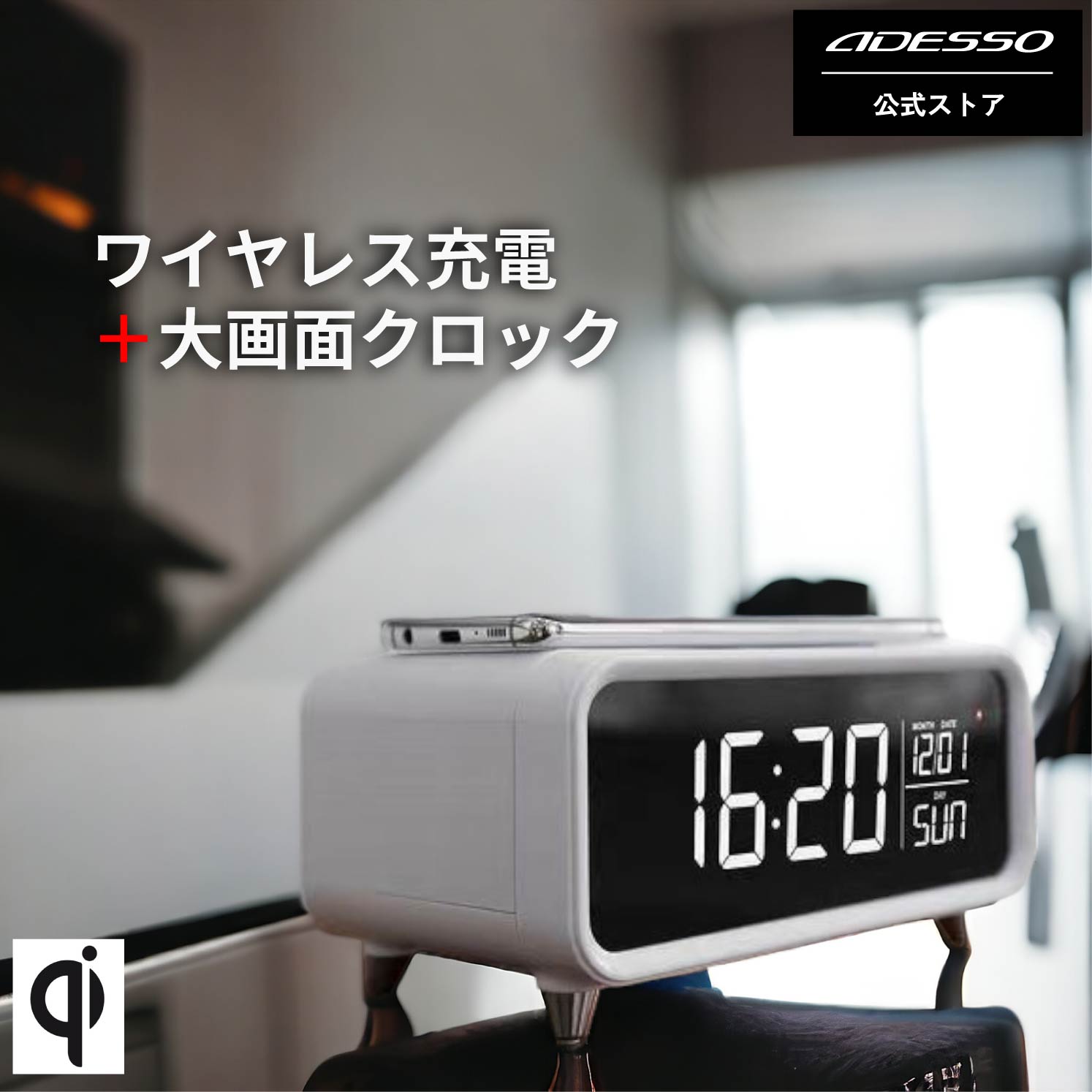 楽天市場】ADESSO(アデッソ) ワイヤレスチャージングクロック