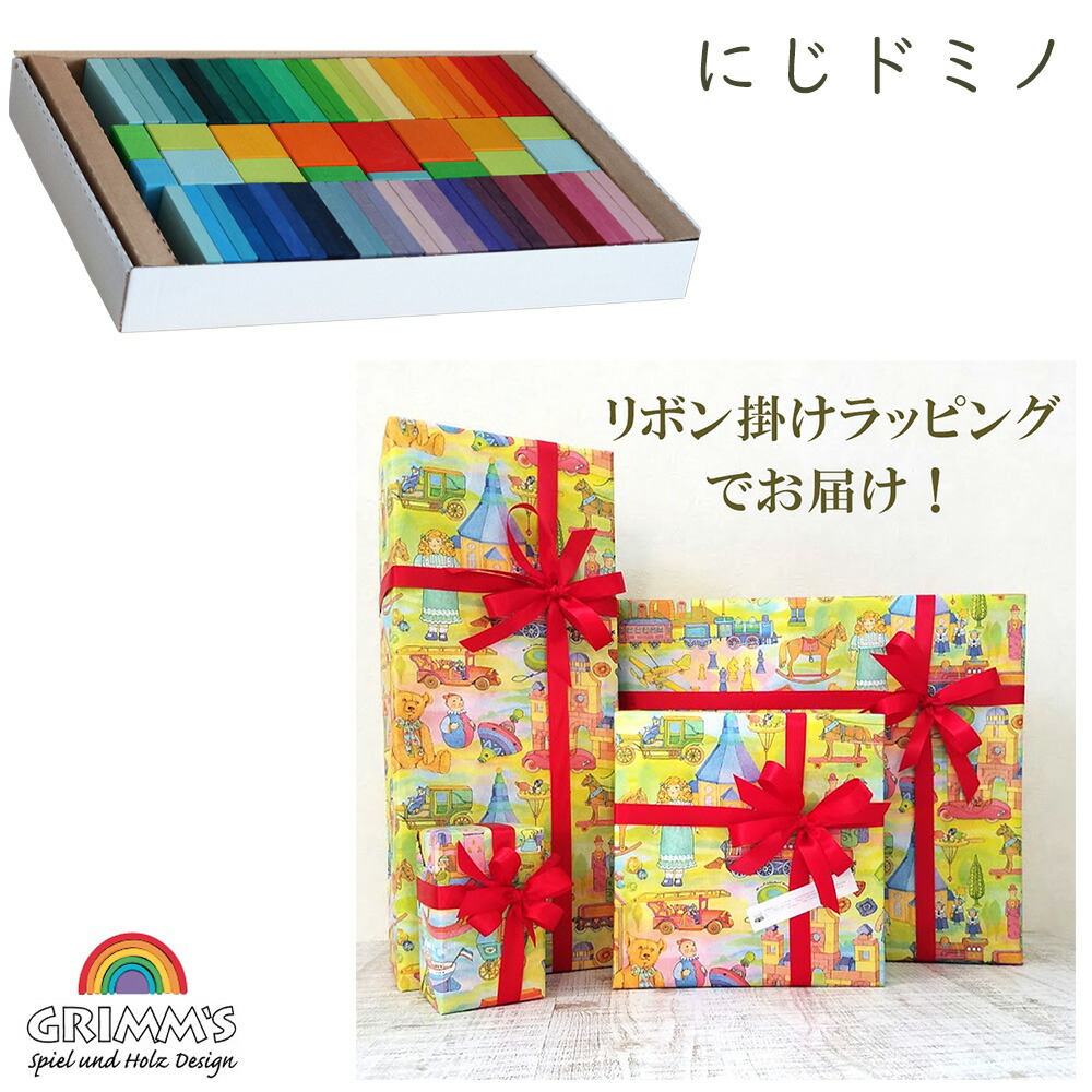 楽天市場】室内遊び 部屋遊び グリムス GRIMM'S にじドミノ GM40376
