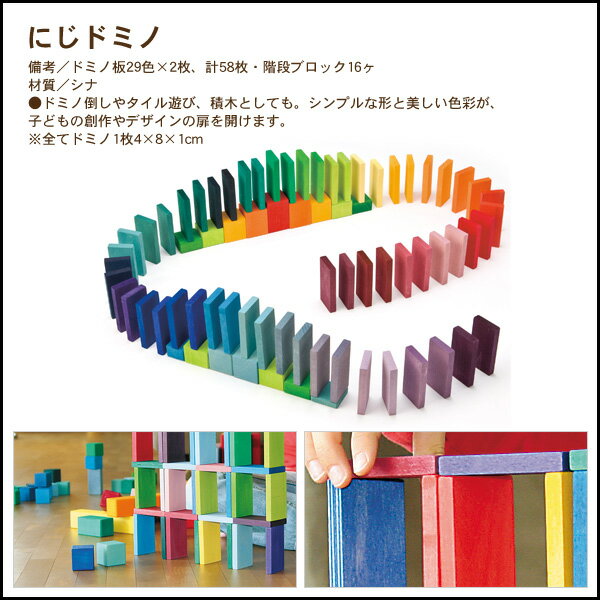 楽天市場】室内遊び 部屋遊び グリムス GRIMM'S にじドミノ GM40376