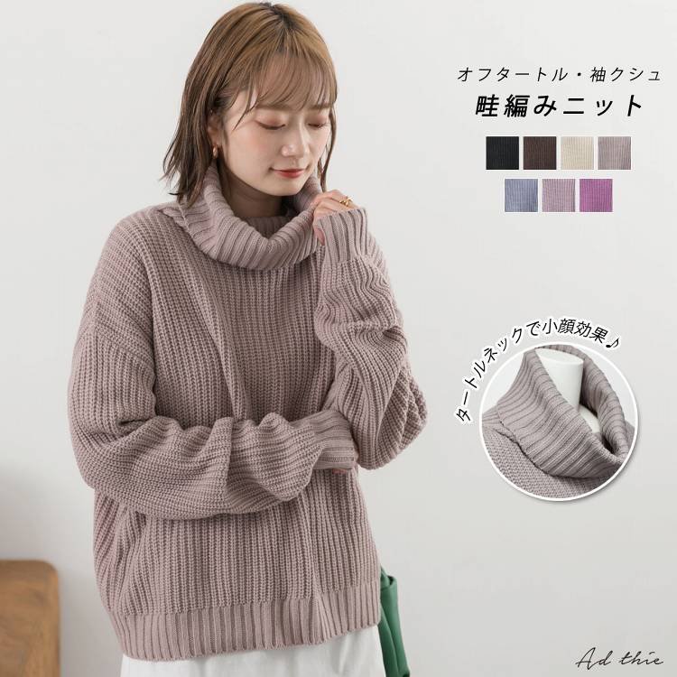 楽天市場】オフタートル 畦編み ニット 楽天1位 トップス タートル