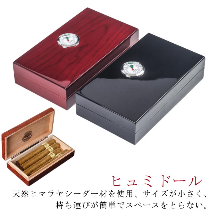 楽天市場】ヒュミドール 携帯 葉巻ケース 持ち運び ケース シガー