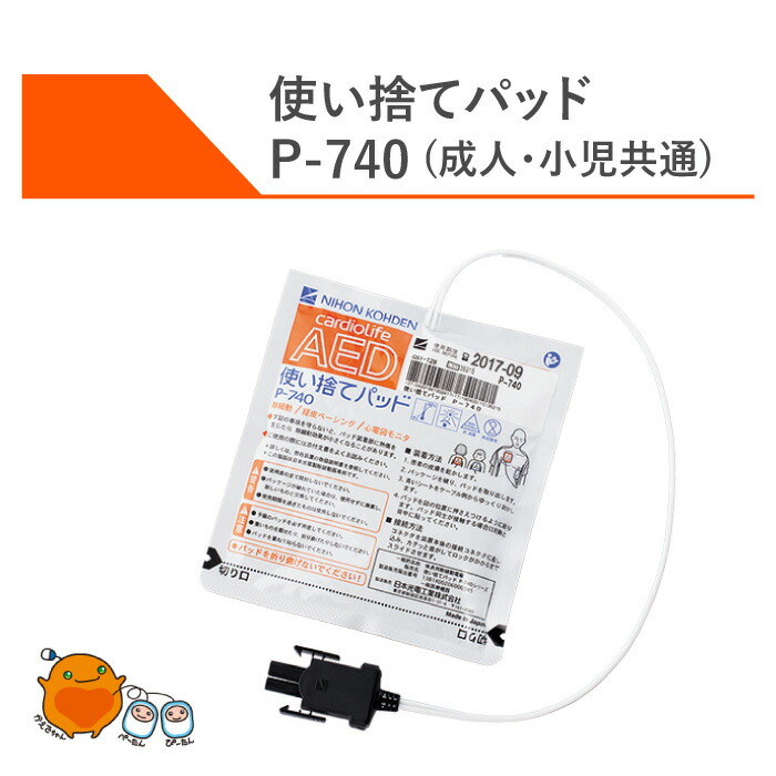 楽天市場】AED 日本光電 カルジオライフ 交換用 電極パッド 自動体外式