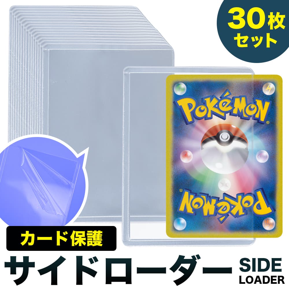 楽天市場】サイドローダー クリア ハード ポケモン ポケカ