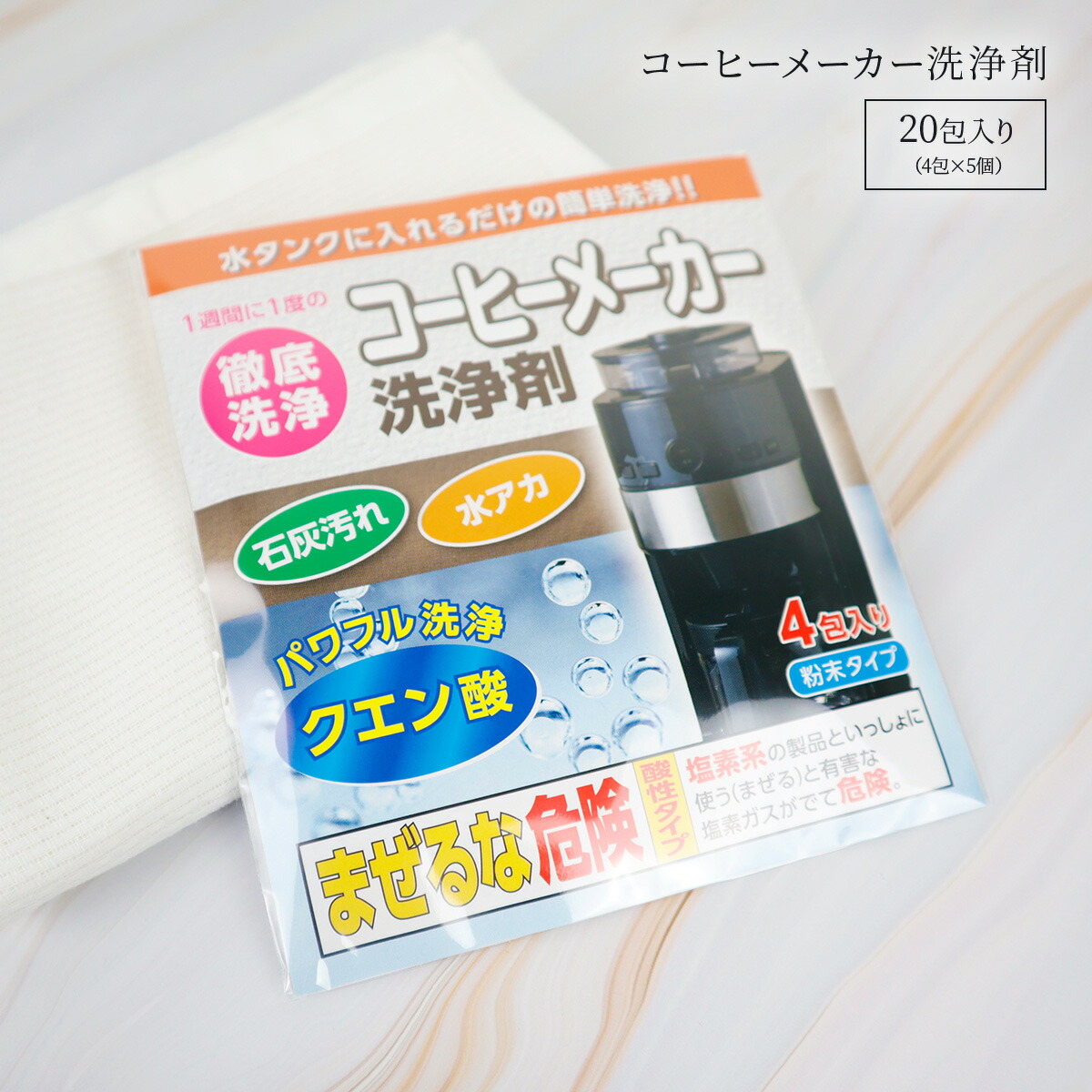 楽天市場】コーヒーメーカー クリーナー 洗浄剤 20回分（20包）専用