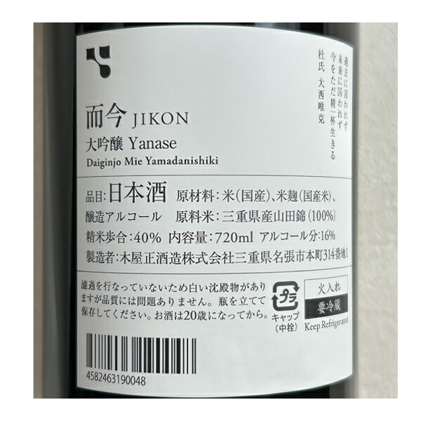 楽天市場】【年1回出荷2025年11月製】而今 大吟醸 簗瀬（やなせ