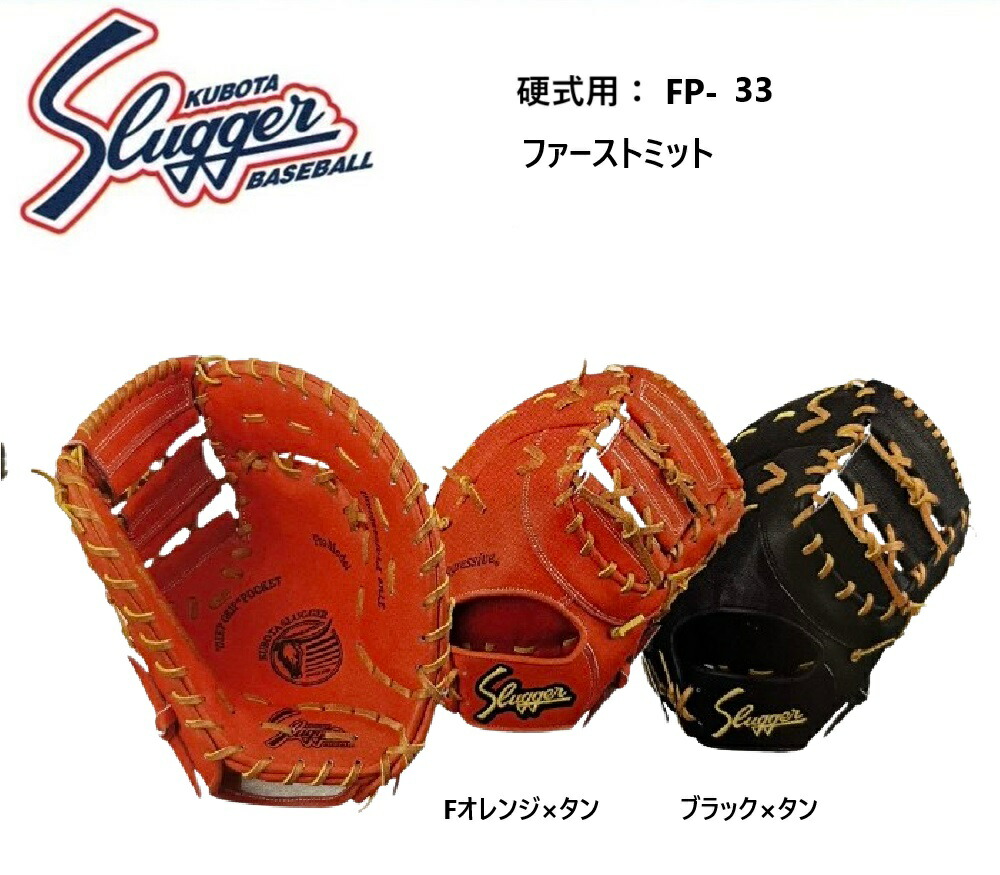 楽天市場】久保田スラッガー fp-33の通販
