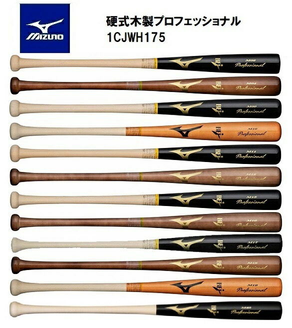 ミズノ プロフェッショナル TN型 1CJWH17511 (野球バット) 価格比較