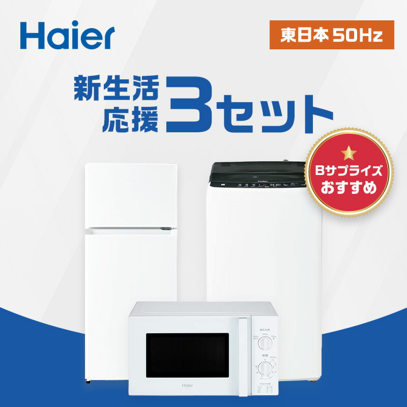 楽天市場】新生活 家電セット 東日本の通販