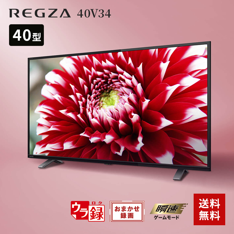 楽天市場】液晶テレビ REGZA レグザ V34 40V型 東芝 40V34 新生活
