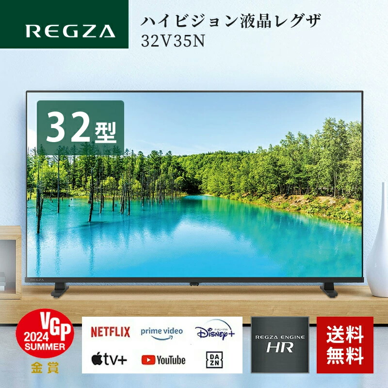 regza v35n 32」の人気商品一覧 | 安い商品を通販サイトから探す