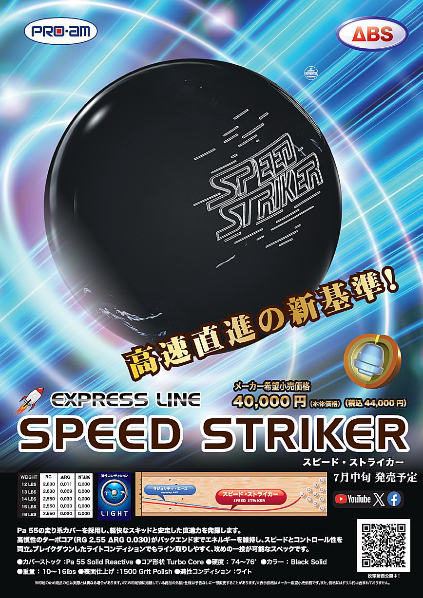 楽天市場】【PRO-am】 スピード・ストライカー : ボウラーズショップ