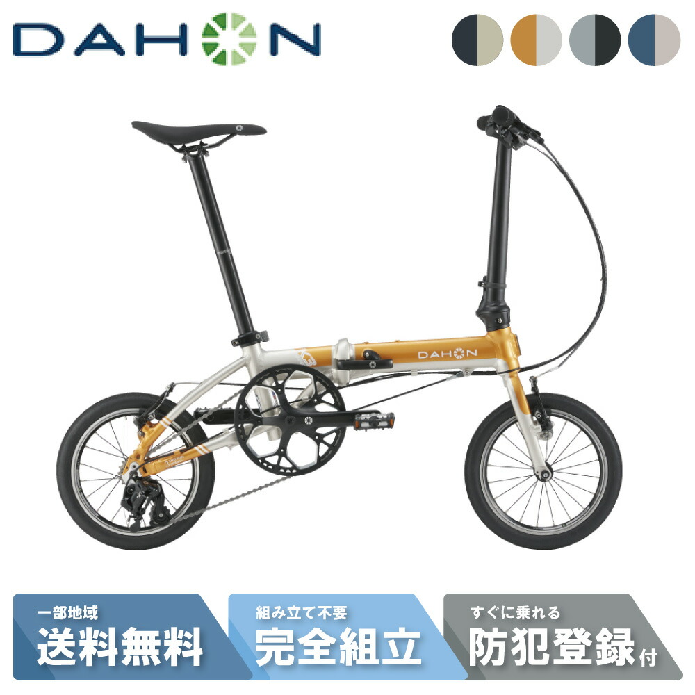 折りたたみ自転車・ミニベロ ダホン」の人気商品一覧 | 安い商品を通販