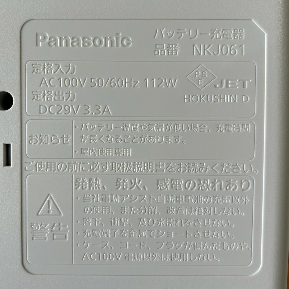 楽天市場】パナソニック バッテリー充電器 NKJ061 急速充電タイプ