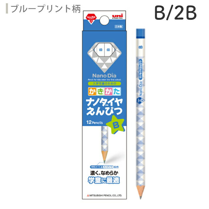 楽天市場】ナノダイヤえんぴつ 1ダース かきかた鉛筆 ピンク ブルー B