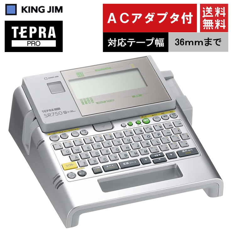 楽天市場】キングジム／ラベルライター「テプラ」PRO SR750（4〜36mm幅