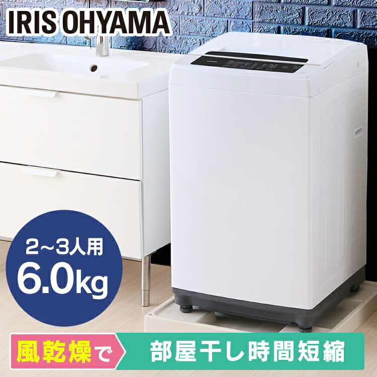 楽天市場】洗濯機 一人暮らし 6kg アイリスオーヤマ 全自動 6.0kg IAW