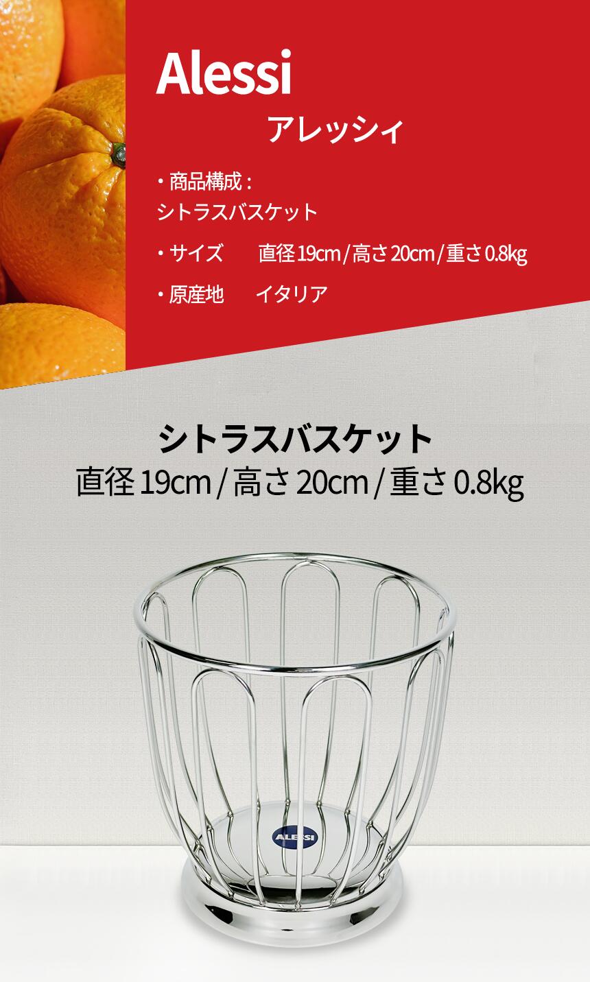 楽天市場】ALESSI アレッシィ シトラスバスケット 果物バスケット