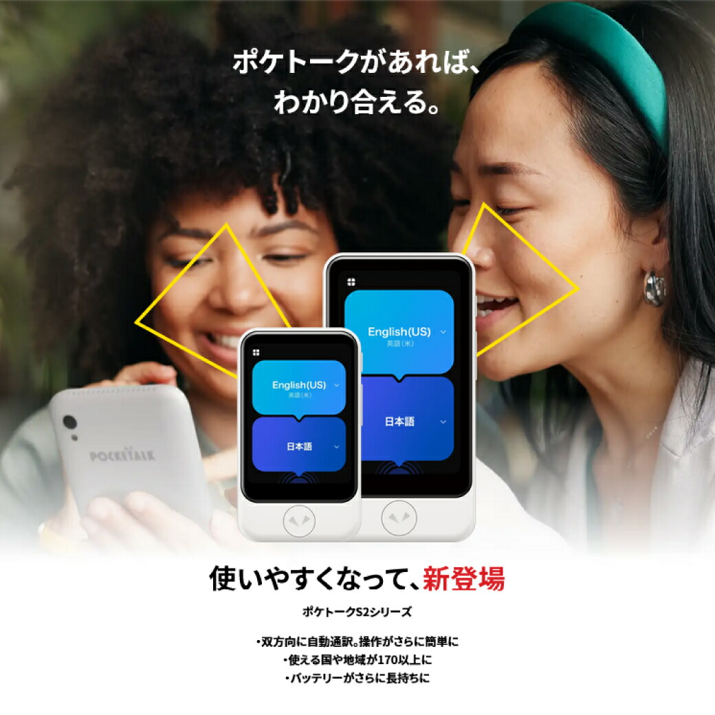楽天市場】POCKETALK S2 Plus スタンダード スターターセット