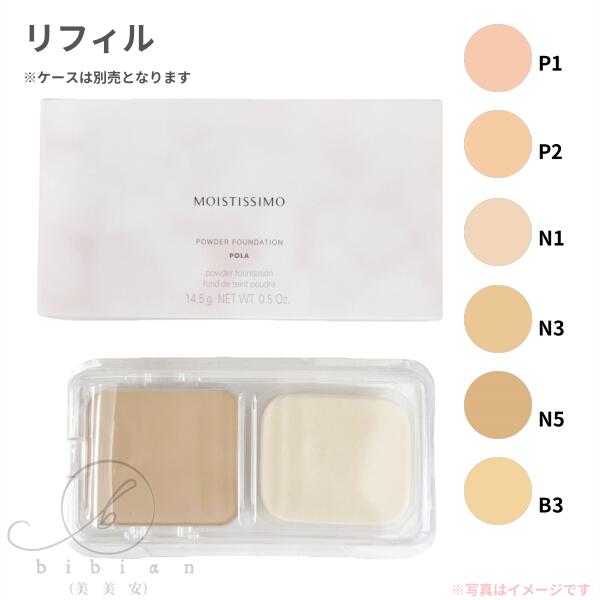 楽天市場】POLA ポーラ モイスティシモ モイスティシモ パウダー