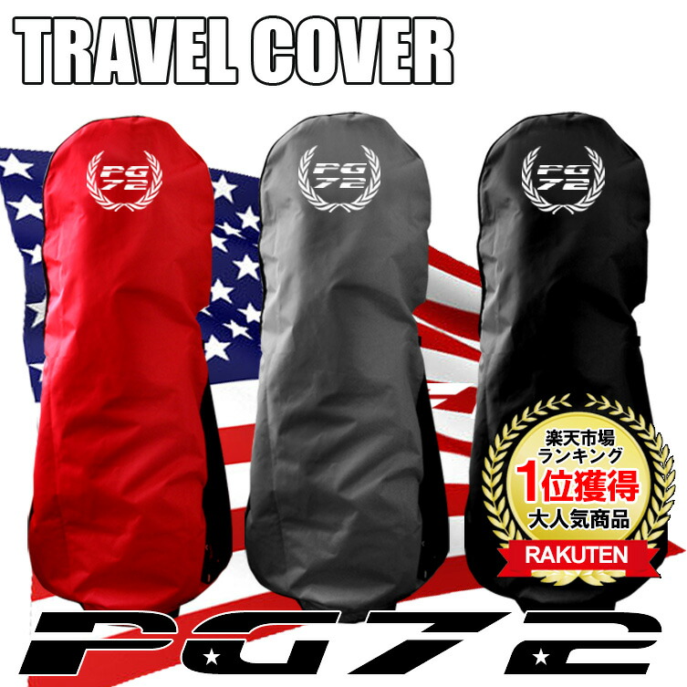 楽天市場】GOLF ゴルフ トラベルカバー 旅行 飛行機 キャディバッグ