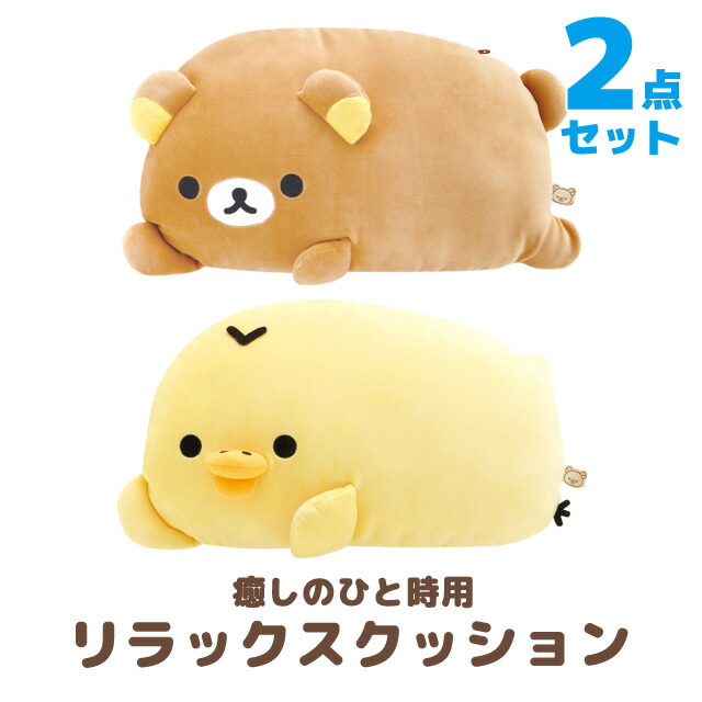 楽天市場】【送料無料】リラックマ とにかくだらだらシリーズ 癒しの