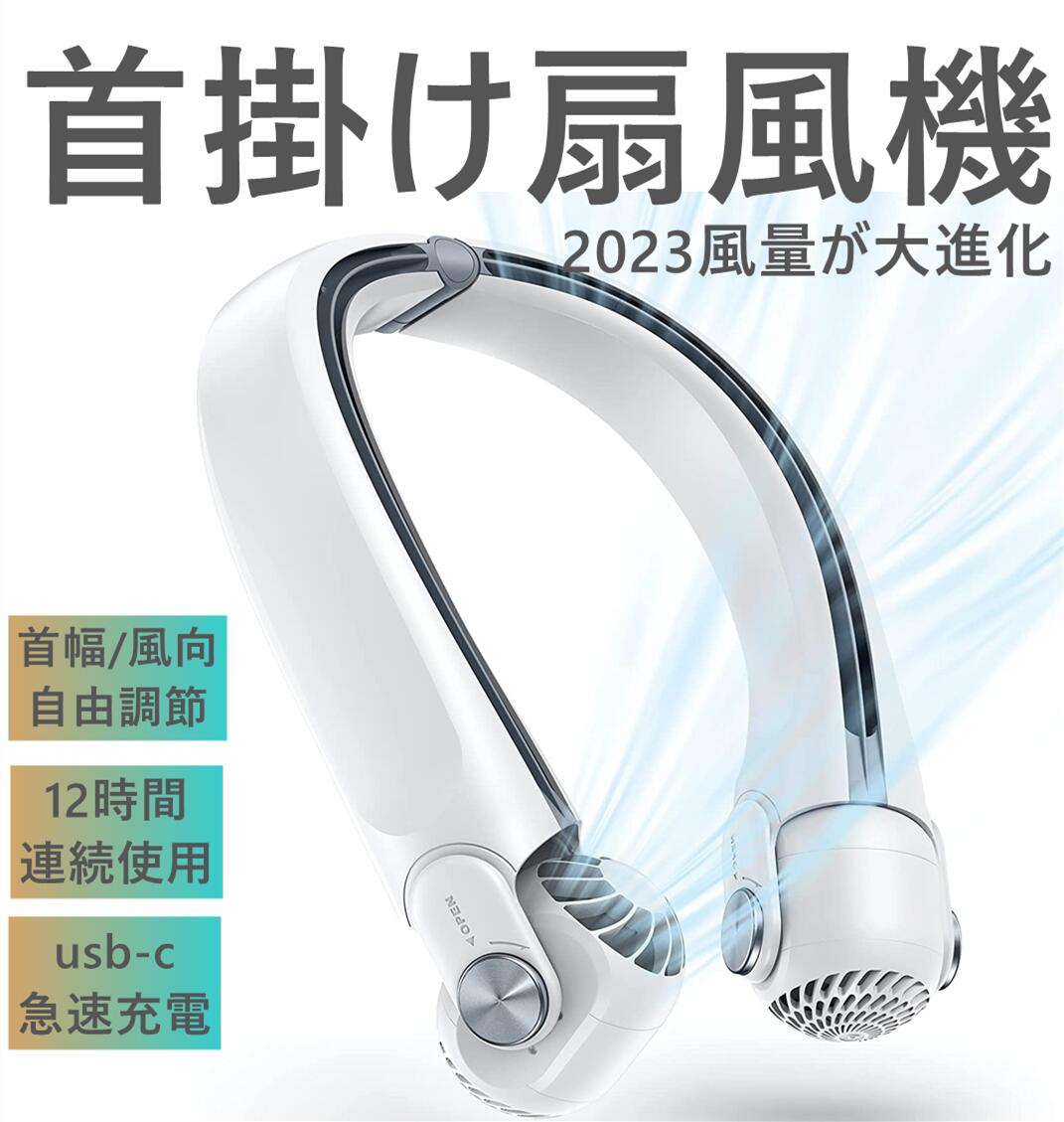 楽天市場】首掛け扇風機 KEEZINGネックファン 首幅/風向自由調節 超大