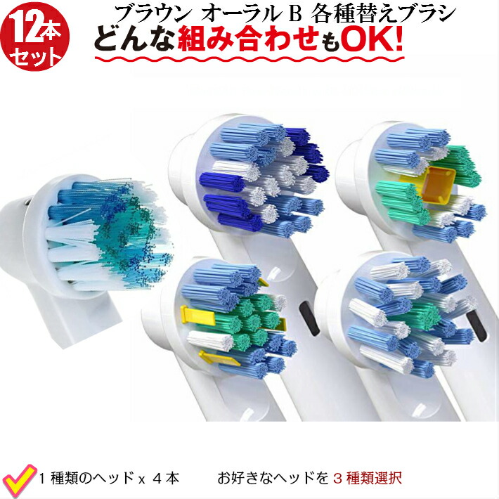 楽天市場】ブラウン オーラルB用 電動歯ブラシ 互換 替えブラシセット