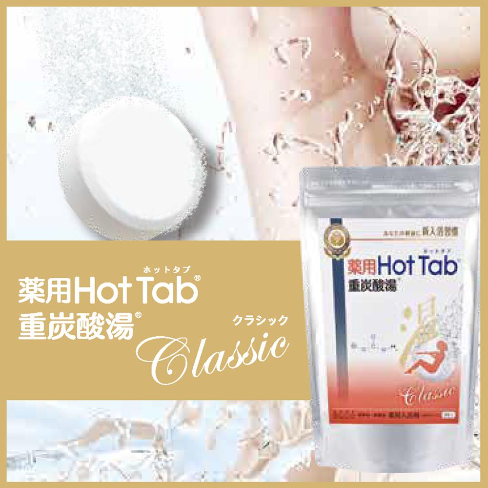 楽天市場】【あす楽】薬用 ホットタブ クラシック Classic 重炭酸