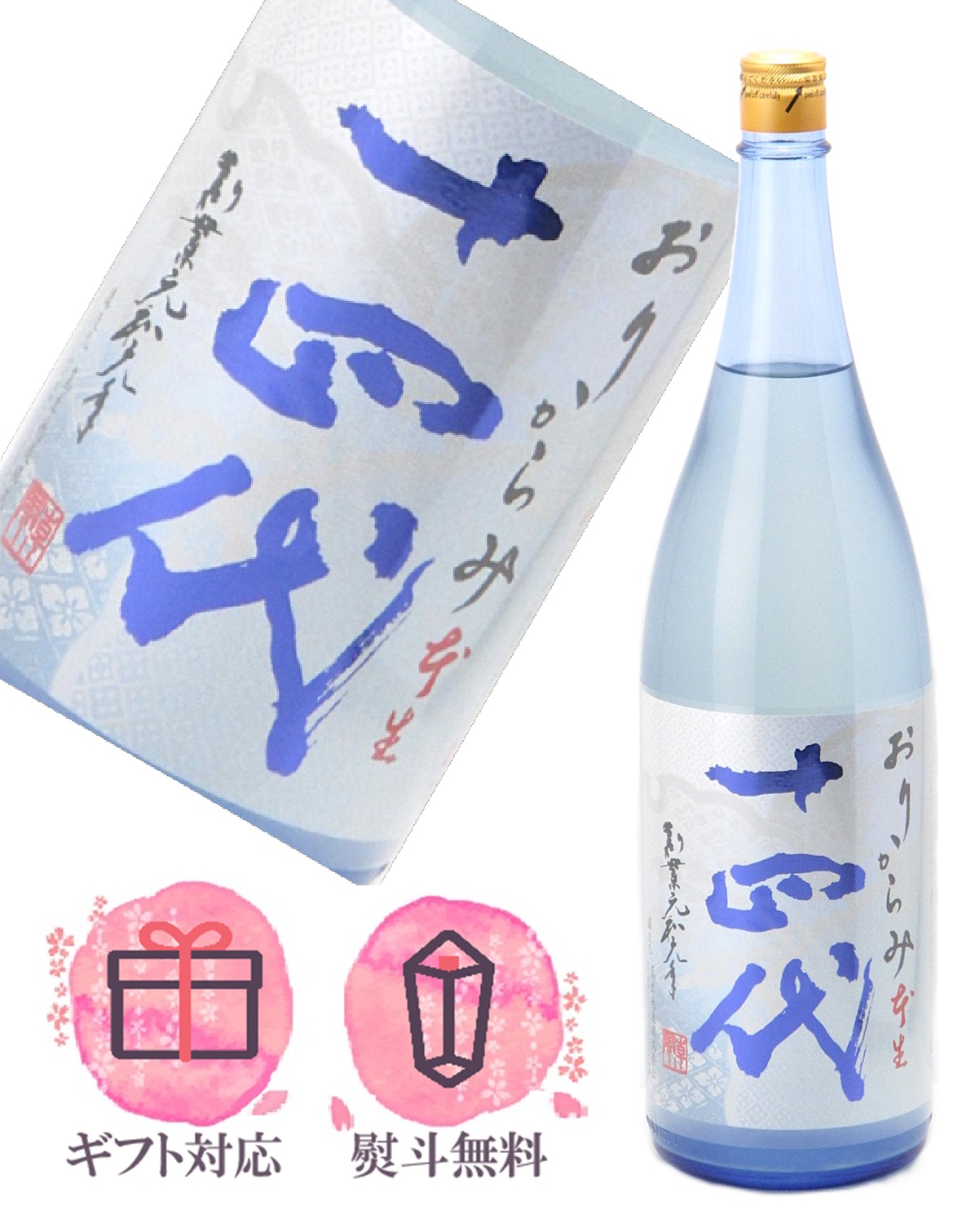 十四代 おりからみ」の人気商品一覧 | 安い商品を通販サイトから探す