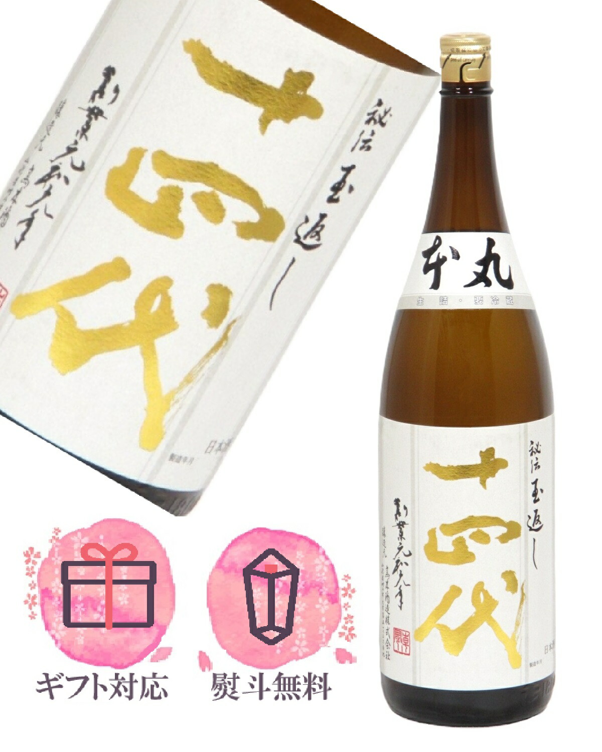 楽天市場】十四代 本丸 秘伝玉返し 1800ml【2026年2月製造】日本酒