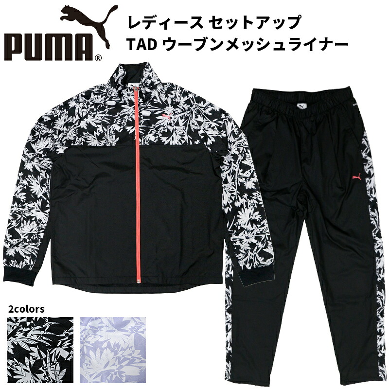 プーマレディース ジャージ セットアップ」の人気商品一覧 | 安い商品