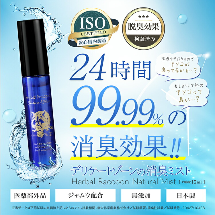 楽天市場】【ビズキ公式】ハーバルラクーン 15mL デリケートゾーン 消