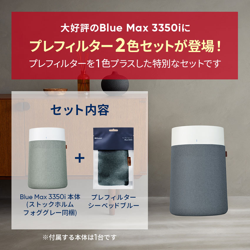 楽天市場】【P2倍！2/25(水)】空気清浄機 ブルーエア Blue Max 3350i