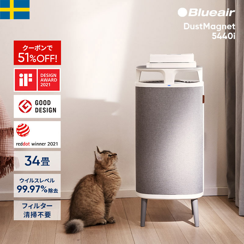 楽天市場】空気清浄機 ブルーエア ダストマグネット DustMagnet 5440i