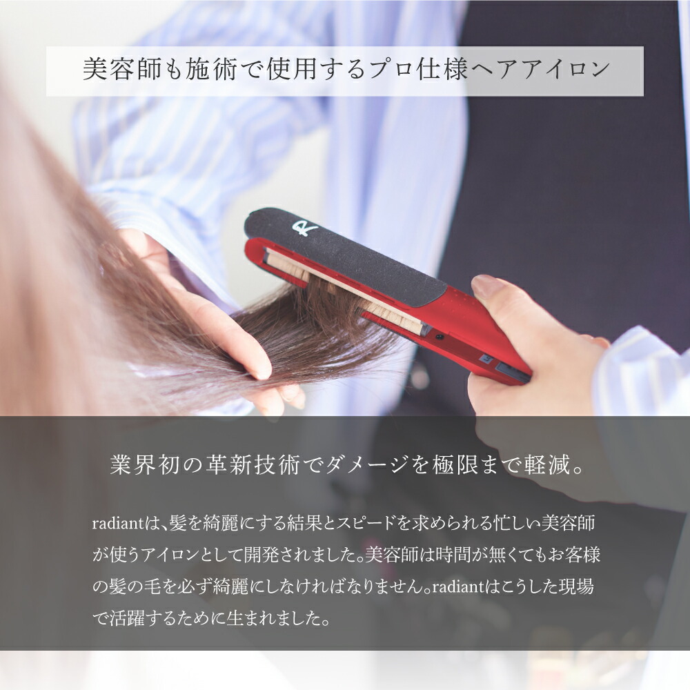 楽天市場】【radiant公式店】1年保証 シルクヘアアイロン radiant