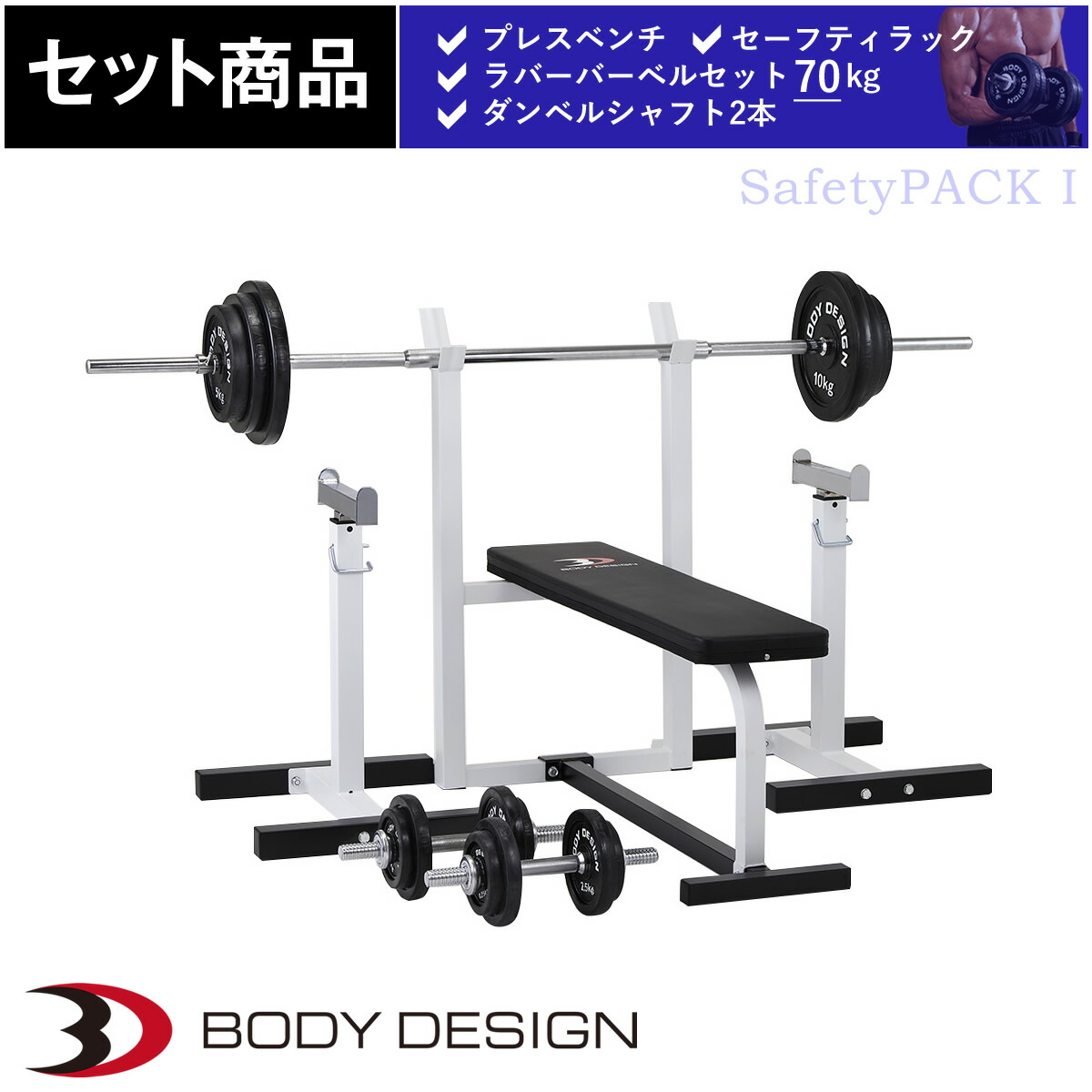 楽天市場】BODYDESIGN（ボディデザイン）セット商品 セーフティパックI